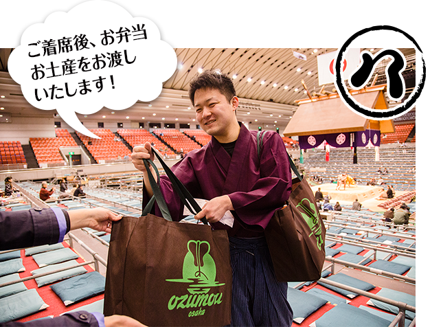 大相撲名古屋場所 【枡席A東7列】特別弁当，お土産物等々付き