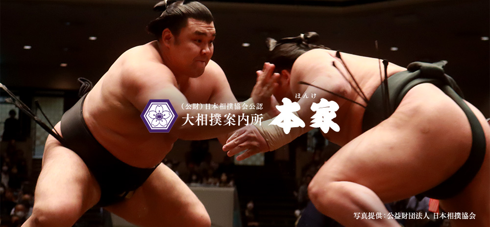 (公財)日本相撲協会公認 大相撲案内所 本家 マス席で贅沢に大相撲観戦を!