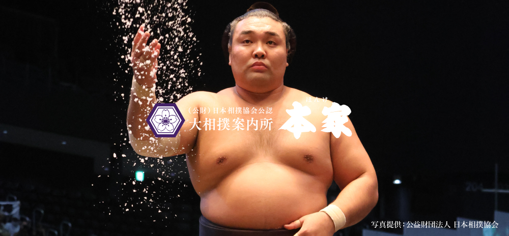(公財)日本相撲協会公認 大相撲案内所 本家 マス席で贅沢に大相撲観戦を!
