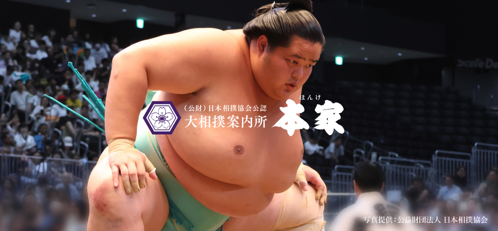 (公財)日本相撲協会公認 大相撲案内所 本家 マス席で贅沢に大相撲観戦を!